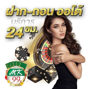 mk99s สล็อต